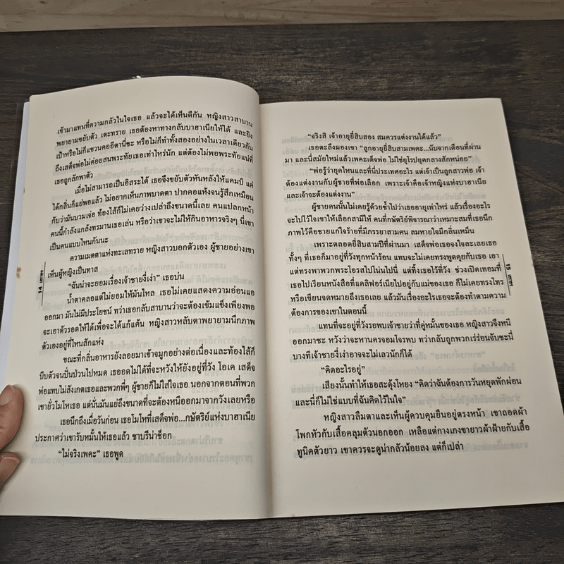 ชีคกับเจ้าสาวดื้อ - เอกอร