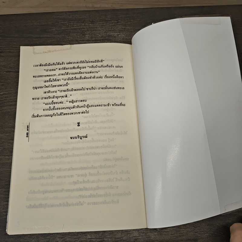 ชีคกับเจ้าสาวดื้อ - เอกอร