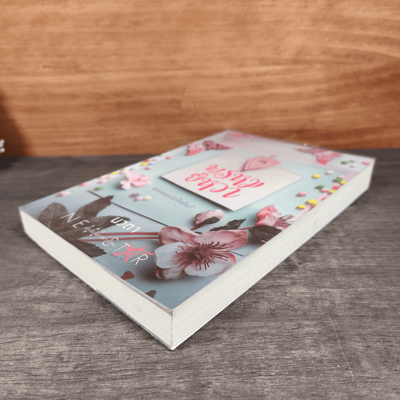 พรหมยิหวา - นวตา