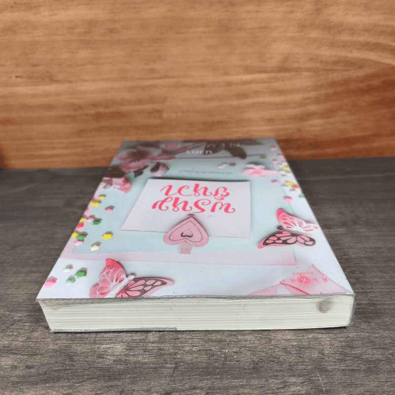 พรหมยิหวา - นวตา