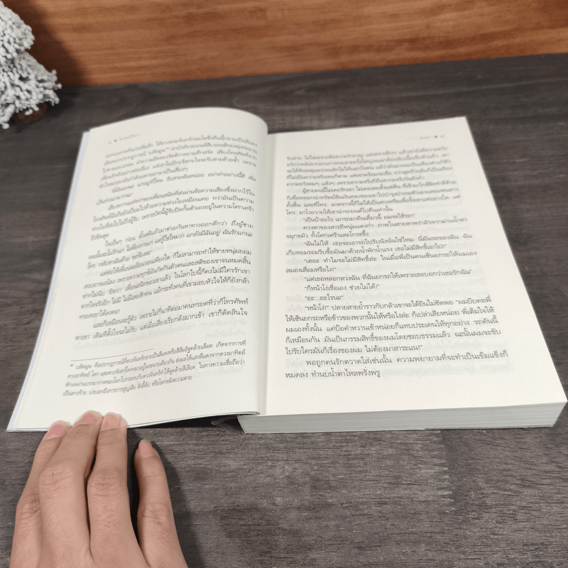 พรหมยิหวา - นวตา