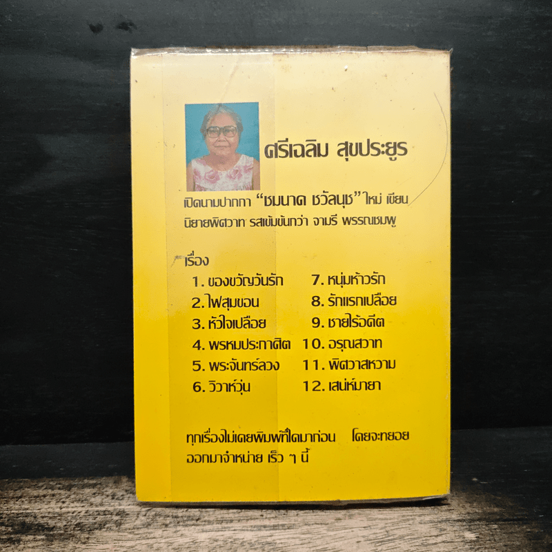 สาวแรงสูง - จามรี พรรณชมพู