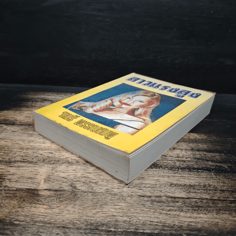 สาวแรงสูง - จามรี พรรณชมพู