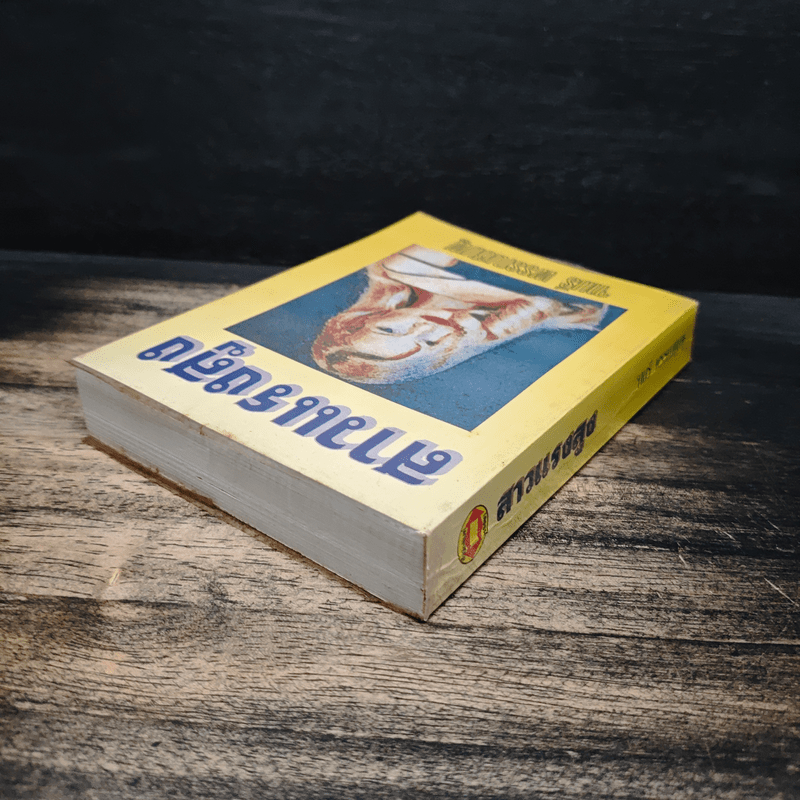 สาวแรงสูง - จามรี พรรณชมพู