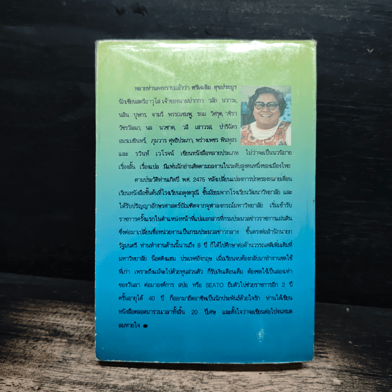 ความรักไม่เคยลวง - จามรี พรรณชมพู