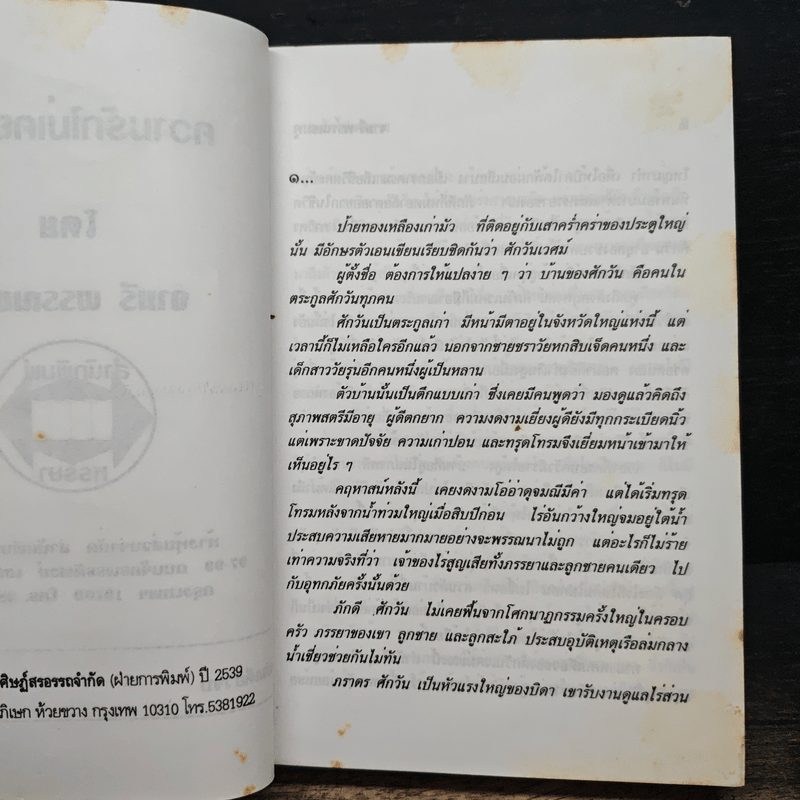 ความรักไม่เคยลวง - จามรี พรรณชมพู