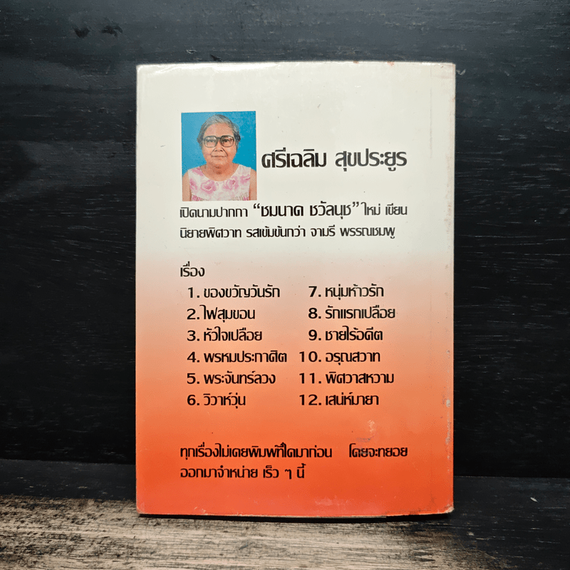 รักแรกพบ - วลัย นวาระ