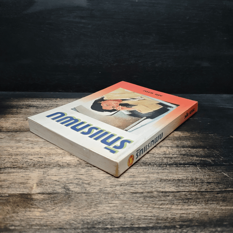 รักแรกพบ - วลัย นวาระ