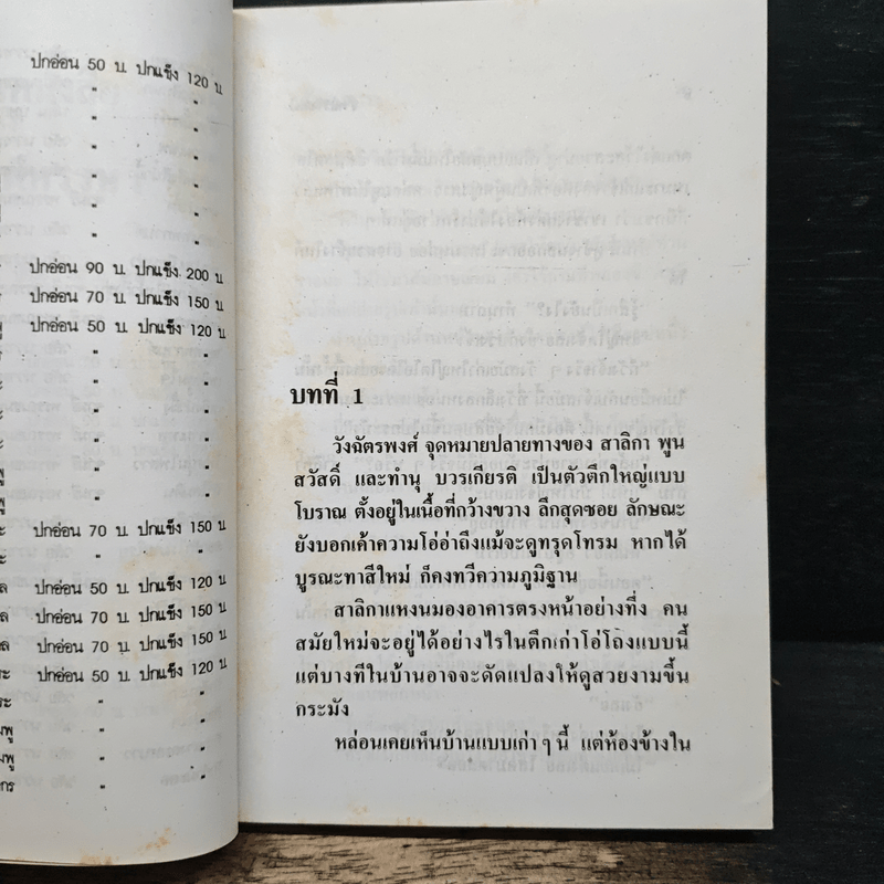 รักแรกพบ - วลัย นวาระ