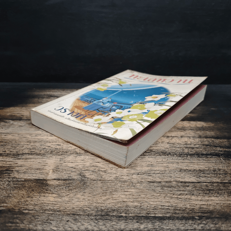 ทะเลหวาน - วรางค์