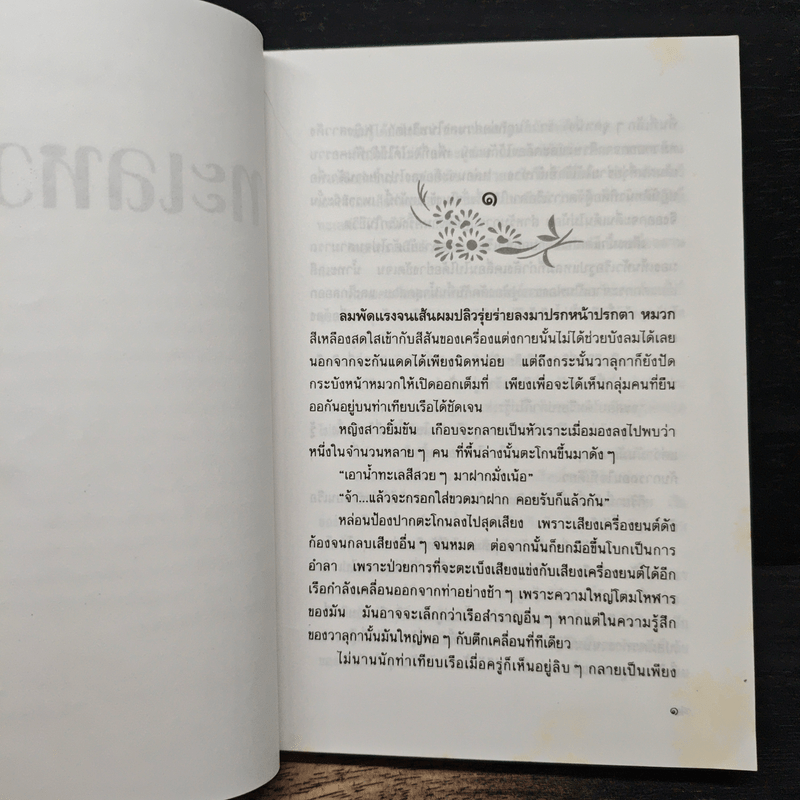 ทะเลหวาน - วรางค์