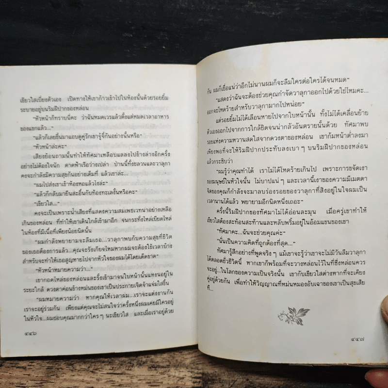 ทะเลหวาน - วรางค์