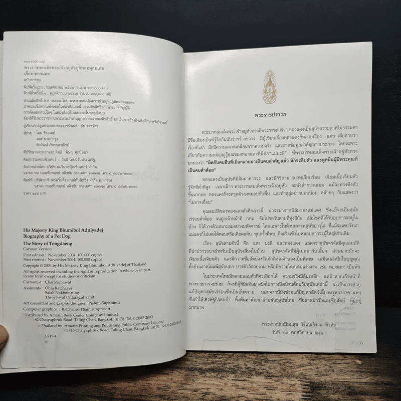 เรื่อง ทองแดง The Story of Tongdaeng ฉบับการ์ตูน ภาพสี