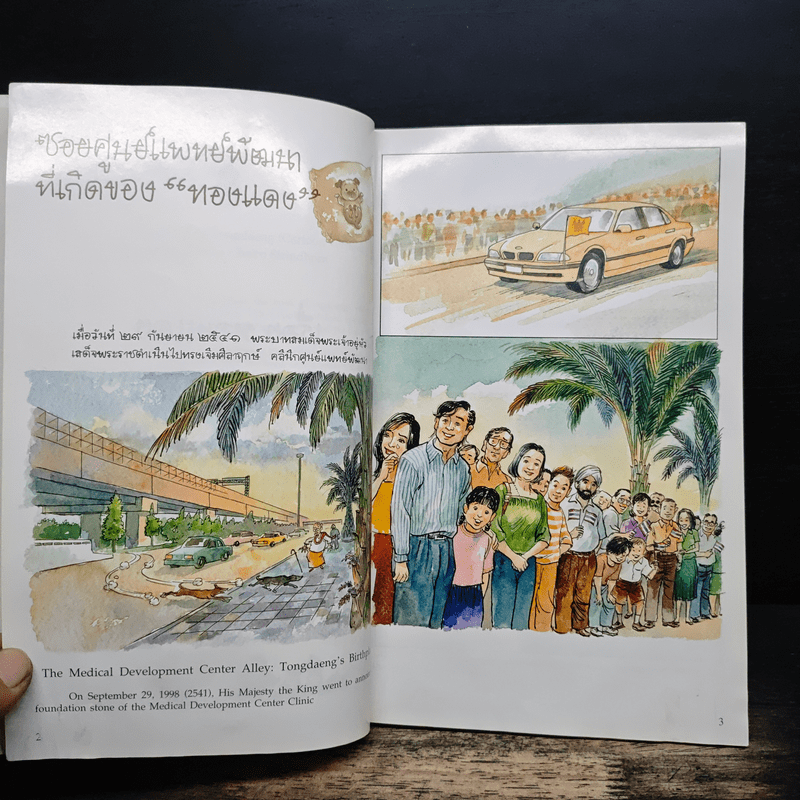 เรื่อง ทองแดง The Story of Tongdaeng ฉบับการ์ตูน ภาพสี