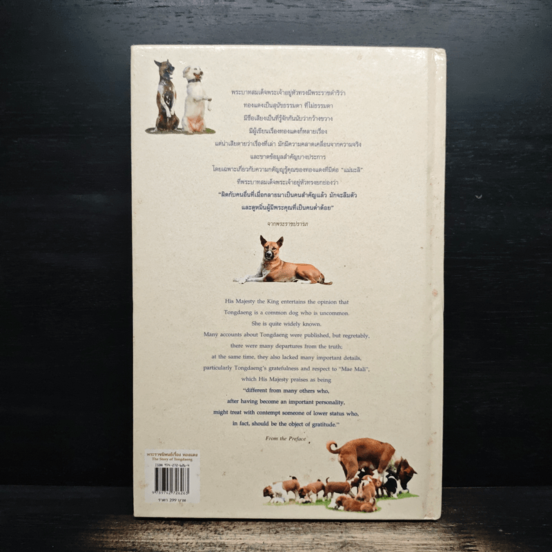 เรื่องทองแดง The Story of Tongdaeng - พระบาทสมเด็จพระเจ้าอยู่หัวภูมิพลอดุลยเดช