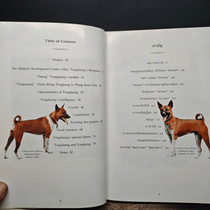 เรื่องทองแดง The Story of Tongdaeng - พระบาทสมเด็จพระเจ้าอยู่หัวภูมิพลอดุลยเดช