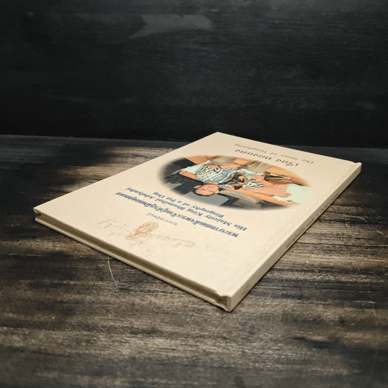 เรื่องทองแดง The Story of Tongdaeng ฉบับการ์ตูน ภาพสี