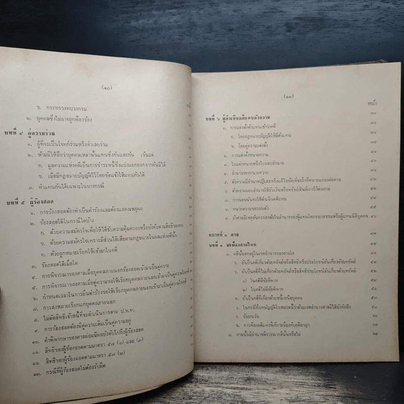 คำบรรยายประมวลกฎหมายวิธีพิจารณาความแพ่ง ภาค 1-2 - มาโนช จรมาศ