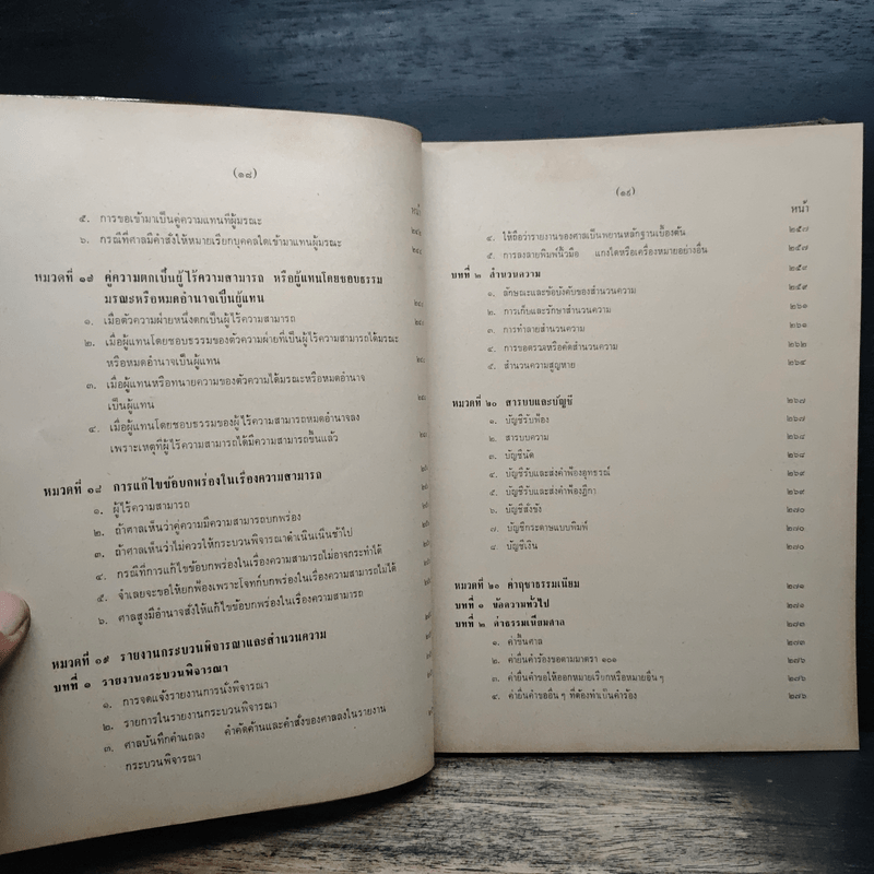 คำบรรยายประมวลกฎหมายวิธีพิจารณาความแพ่ง ภาค 1-2 - มาโนช จรมาศ