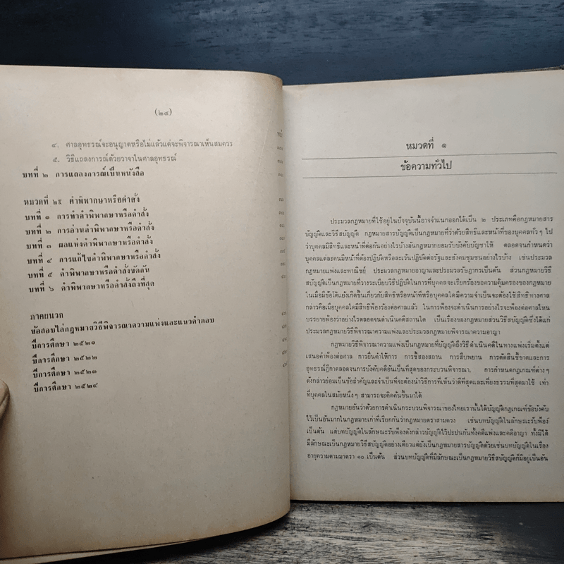 คำบรรยายประมวลกฎหมายวิธีพิจารณาความแพ่ง ภาค 1-2 - มาโนช จรมาศ