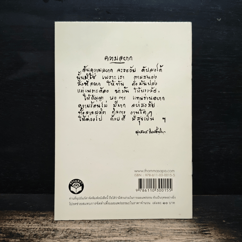 วิธีทำชีวิตให้เต็มบริบูรณ์ - พุทธทาสภิกขุ