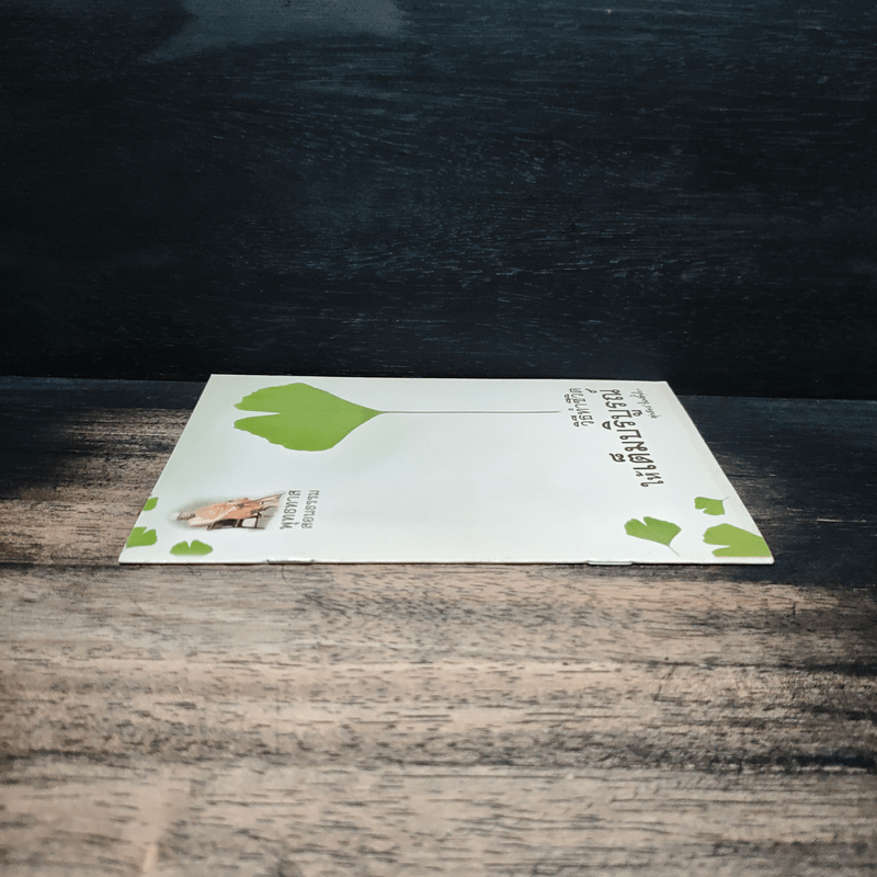 วิธีทำชีวิตให้เต็มบริบูรณ์ - พุทธทาสภิกขุ