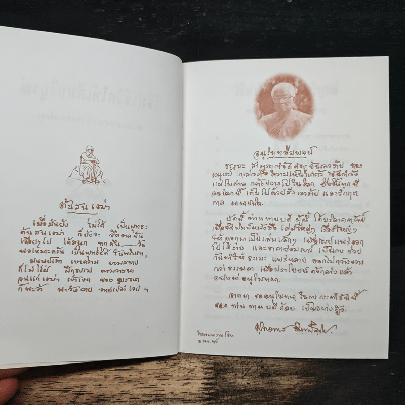 วิธีทำชีวิตให้เต็มบริบูรณ์ - พุทธทาสภิกขุ