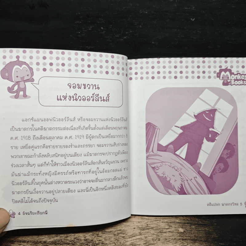 อัจฉริยะเรียกพี่ คดีแปลกฆาตกรโหด เล่ม 61