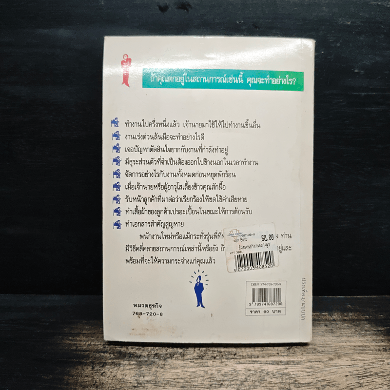 สู่สังคมคนทำงานอย่างผู้ชนะ! เคล็ดลับพัฒนาคนแบบญี่ปุ่น - วิวัฒน์ ธรรมโกมุท