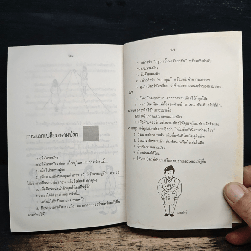 สู่สังคมคนทำงานอย่างผู้ชนะ! เคล็ดลับพัฒนาคนแบบญี่ปุ่น - วิวัฒน์ ธรรมโกมุท