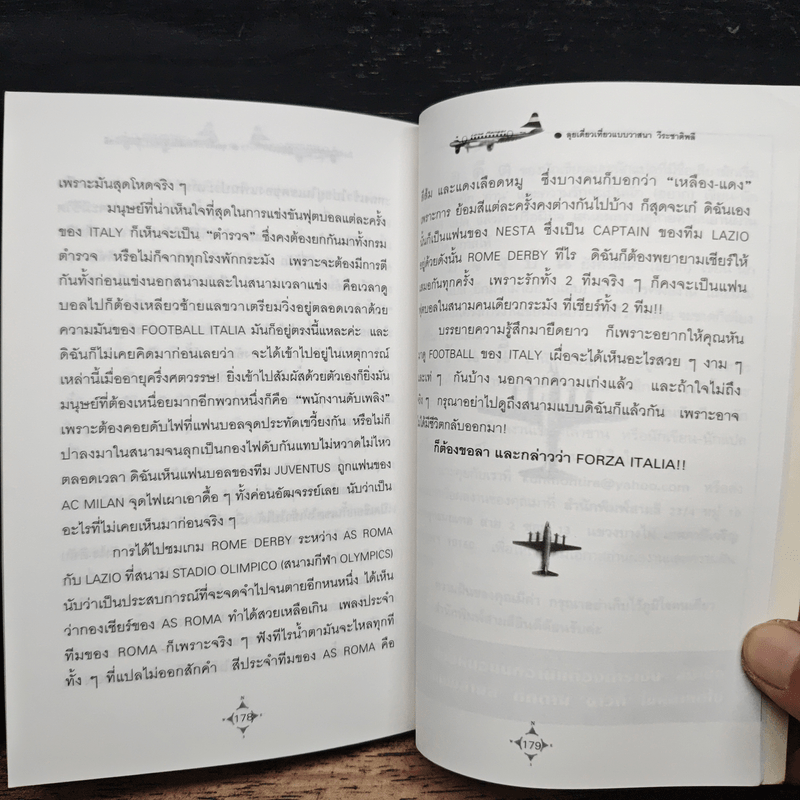 ลุยเดี่ยวเที่ยวแบบวาสนา วีระชาติพลี - วาสนา วีระชาติพลี