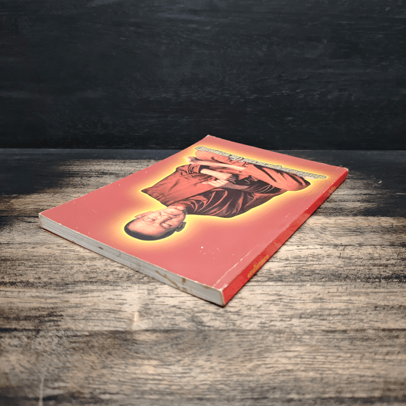 สมเด็จพระพุฒาจารย์ (โต พฺรหฺมรํสี)