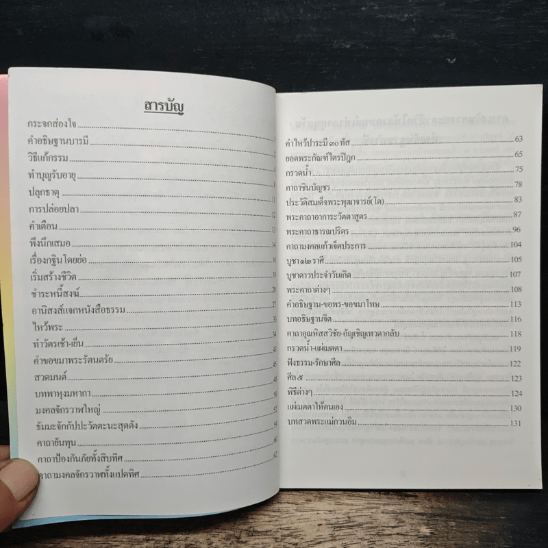 สมเด็จพระพุฒาจารย์ (โต พฺรหฺมรํสี)