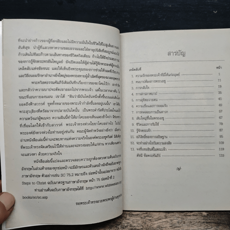 เคล็ดลับแห่งความสุข - เอเลน จี.ไวท์
