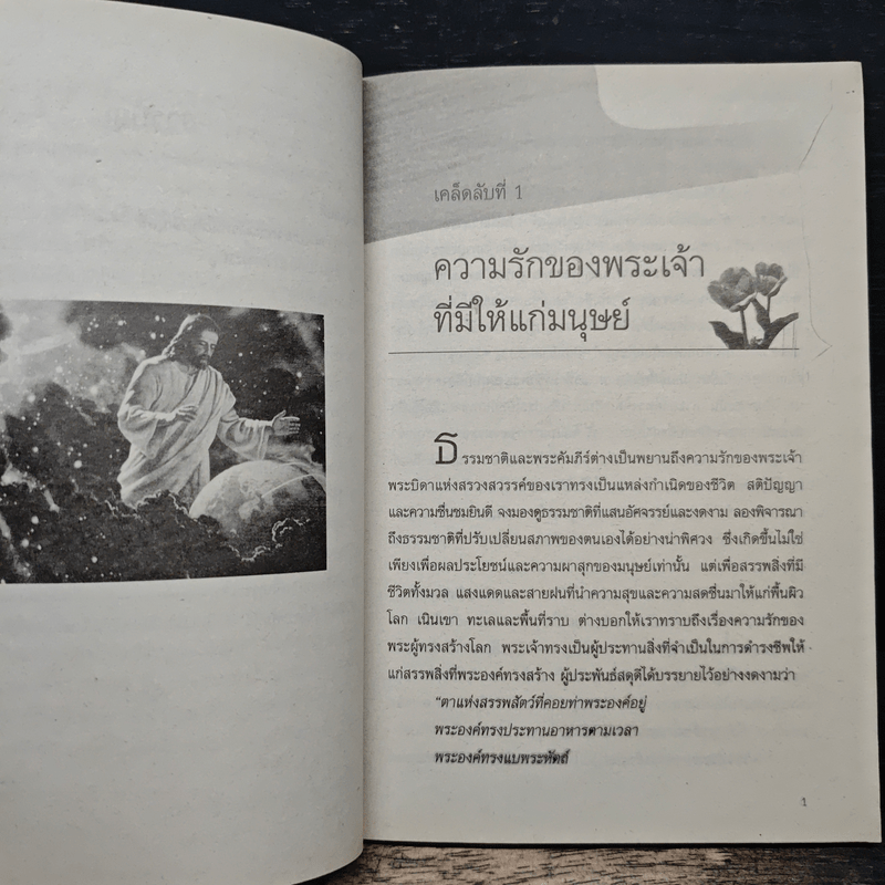 เคล็ดลับแห่งความสุข - เอเลน จี.ไวท์