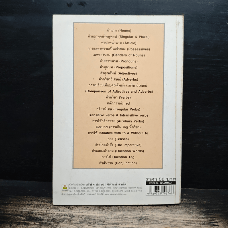 English Grammar ฉบับติวเข้ม