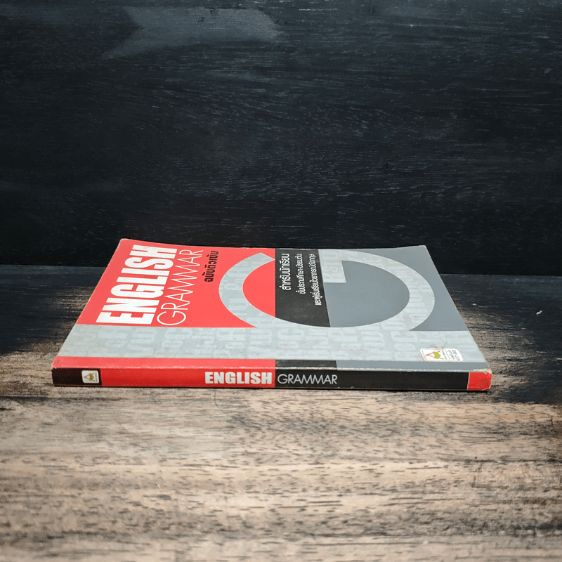 English Grammar ฉบับติวเข้ม