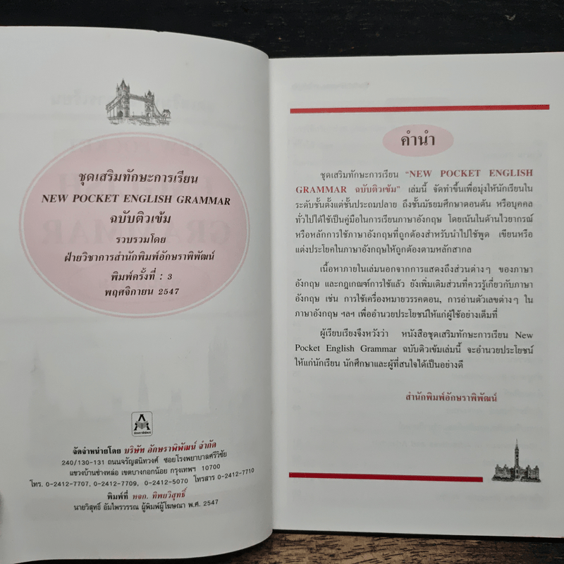 English Grammar ฉบับติวเข้ม