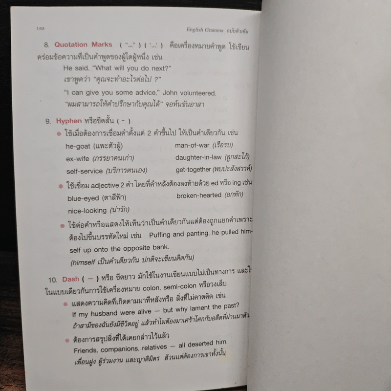 English Grammar ฉบับติวเข้ม