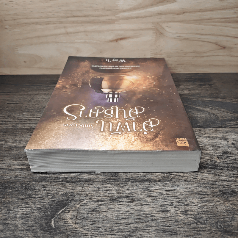 อำพันอันธการ - Way'h