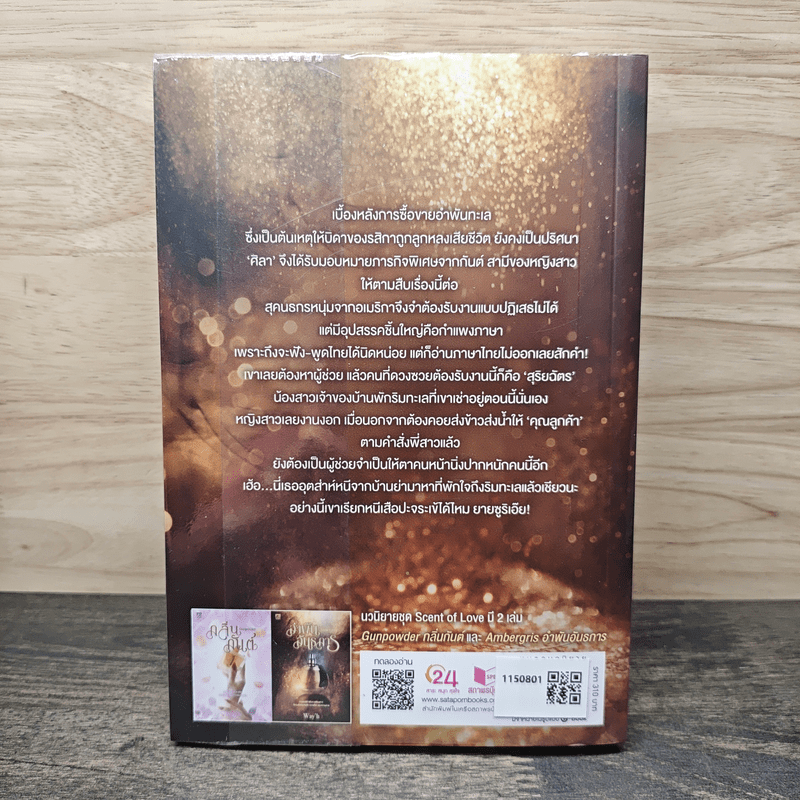 อำพันอันธการ - Way'h