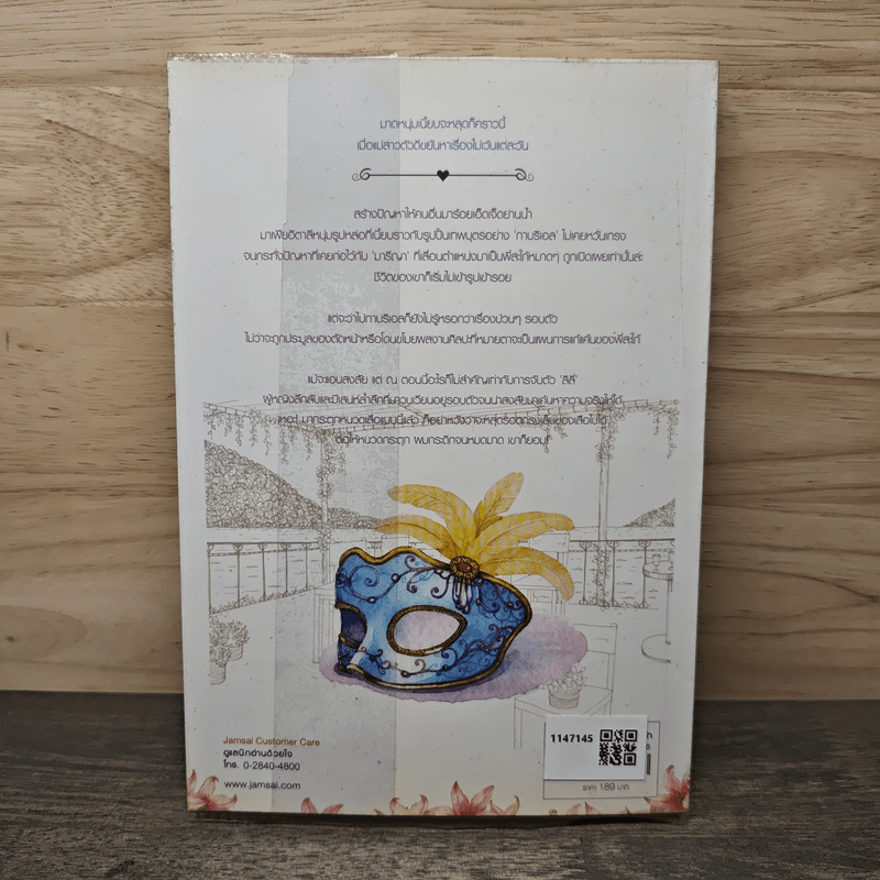 ร้อยกล รักพันเล่ห์ - Andra