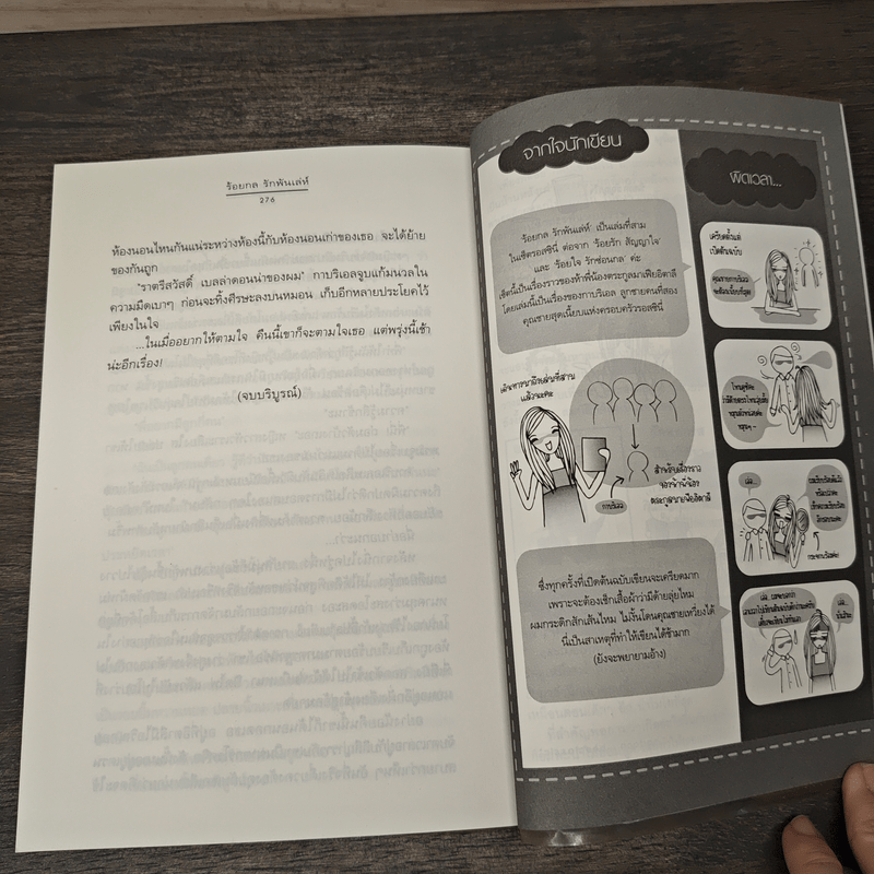 ร้อยกล รักพันเล่ห์ - Andra