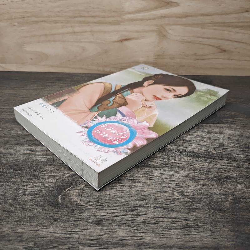 จอมใจนายทัพ - เฉียวอัน, มดแดง