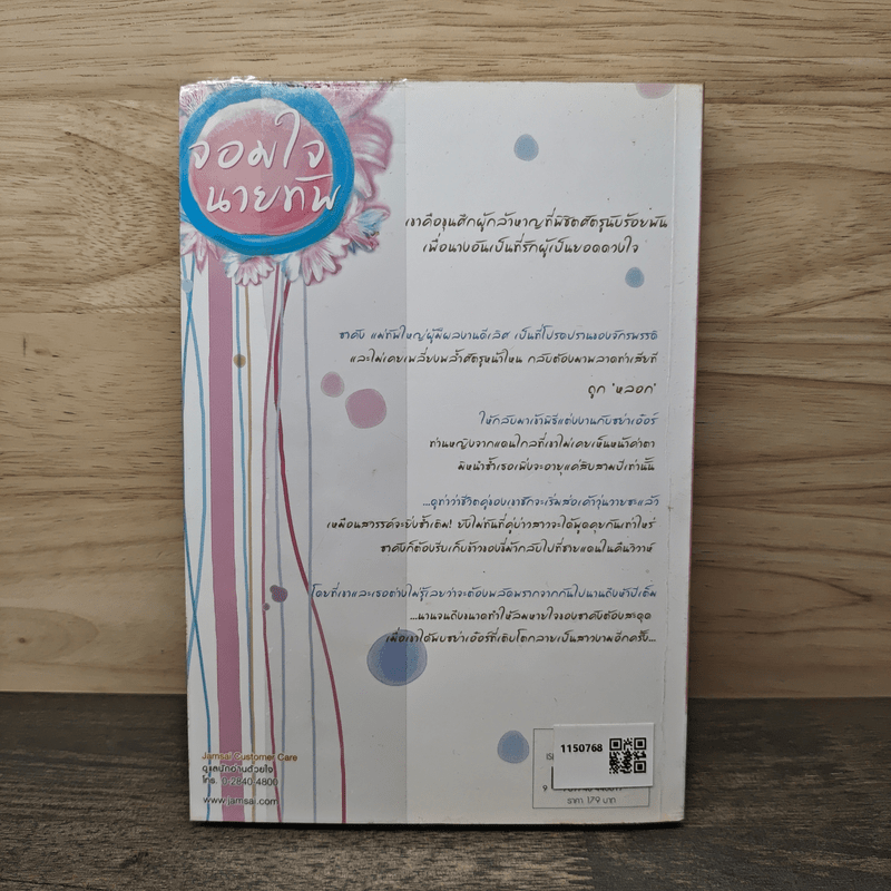 จอมใจนายทัพ - เฉียวอัน, มดแดง