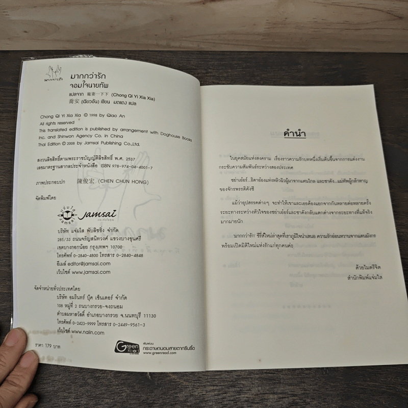 จอมใจนายทัพ - เฉียวอัน, มดแดง