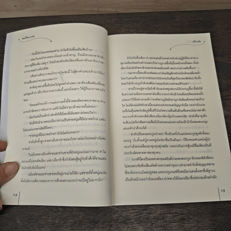 จอมใจนายทัพ - เฉียวอัน, มดแดง