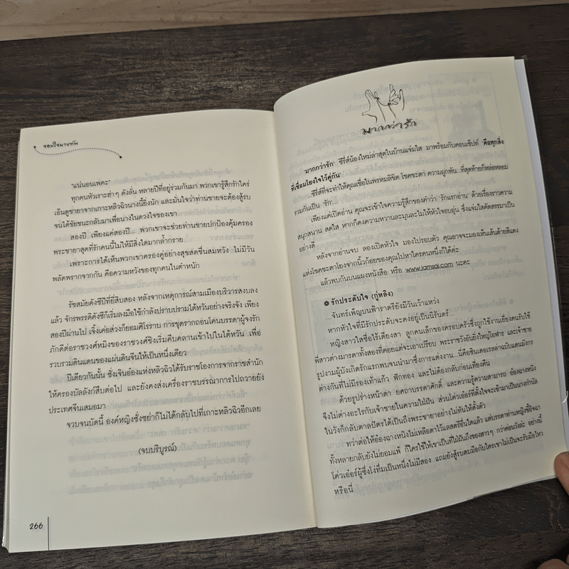 จอมใจนายทัพ - เฉียวอัน, มดแดง