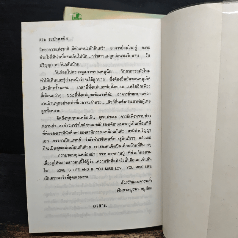 ระบำหงส์ 2 เล่มจบ - โสภาค สุวรรณ