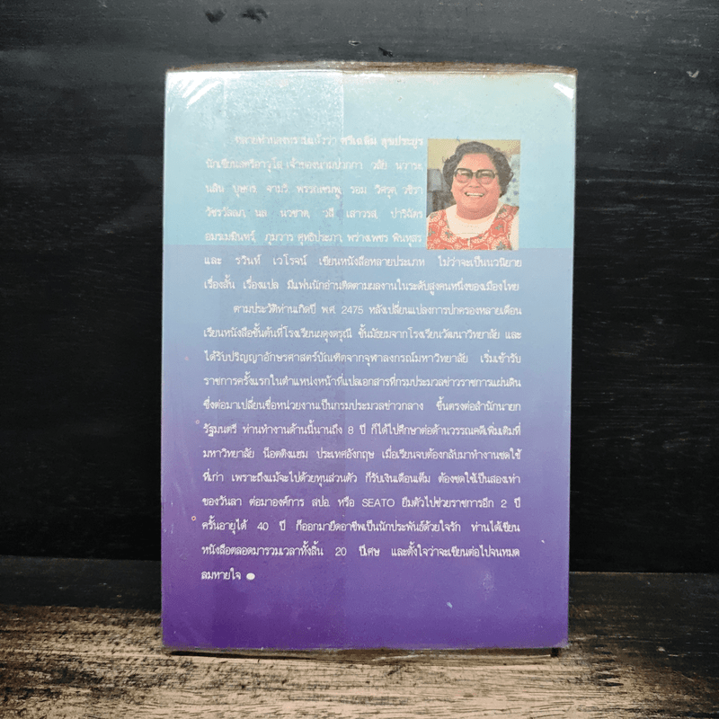 รักซ้อนรัก - วลัย นวาระ